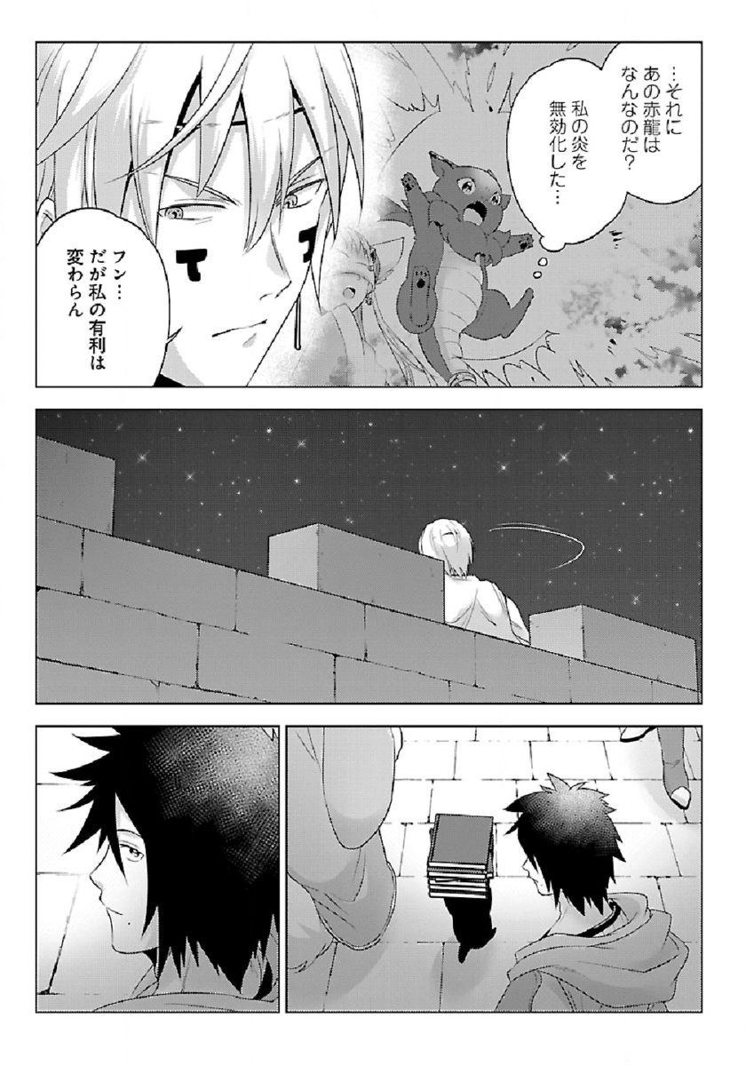 Seikatsu Majutsushi-tachi, Dungeon ni Idomu - Chapter 28 - Page 23
