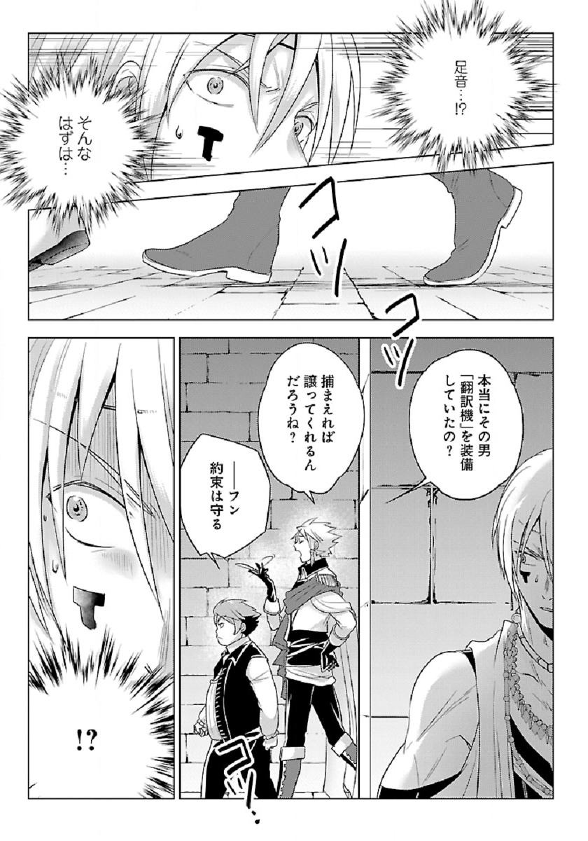 Seikatsu Majutsushi-tachi, Dungeon ni Idomu - Chapter 28 - Page 25
