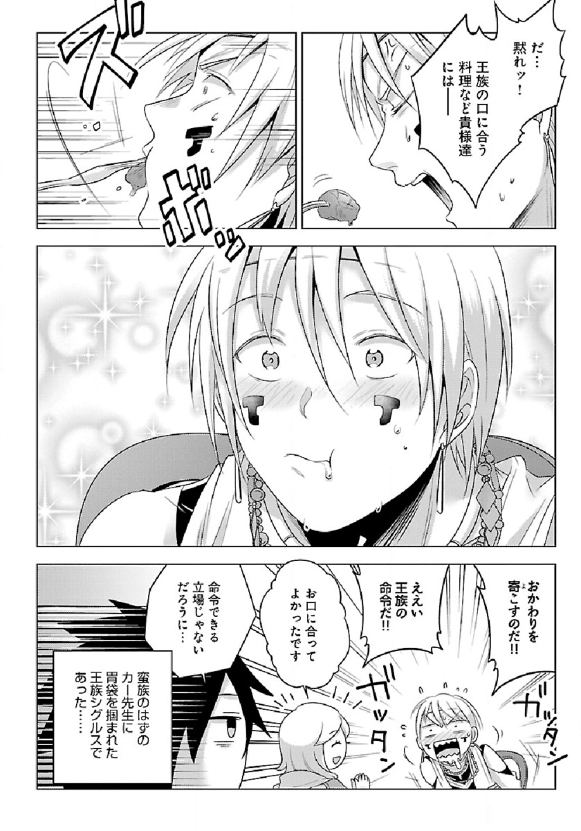 Seikatsu Majutsushi-tachi, Dungeon ni Idomu - Chapter 28 - Page 32