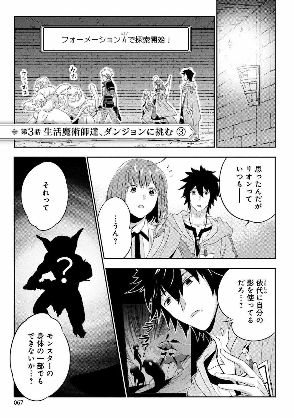 Seikatsu Majutsushi-tachi, Dungeon ni Idomu - Chapter 3 - Page 1