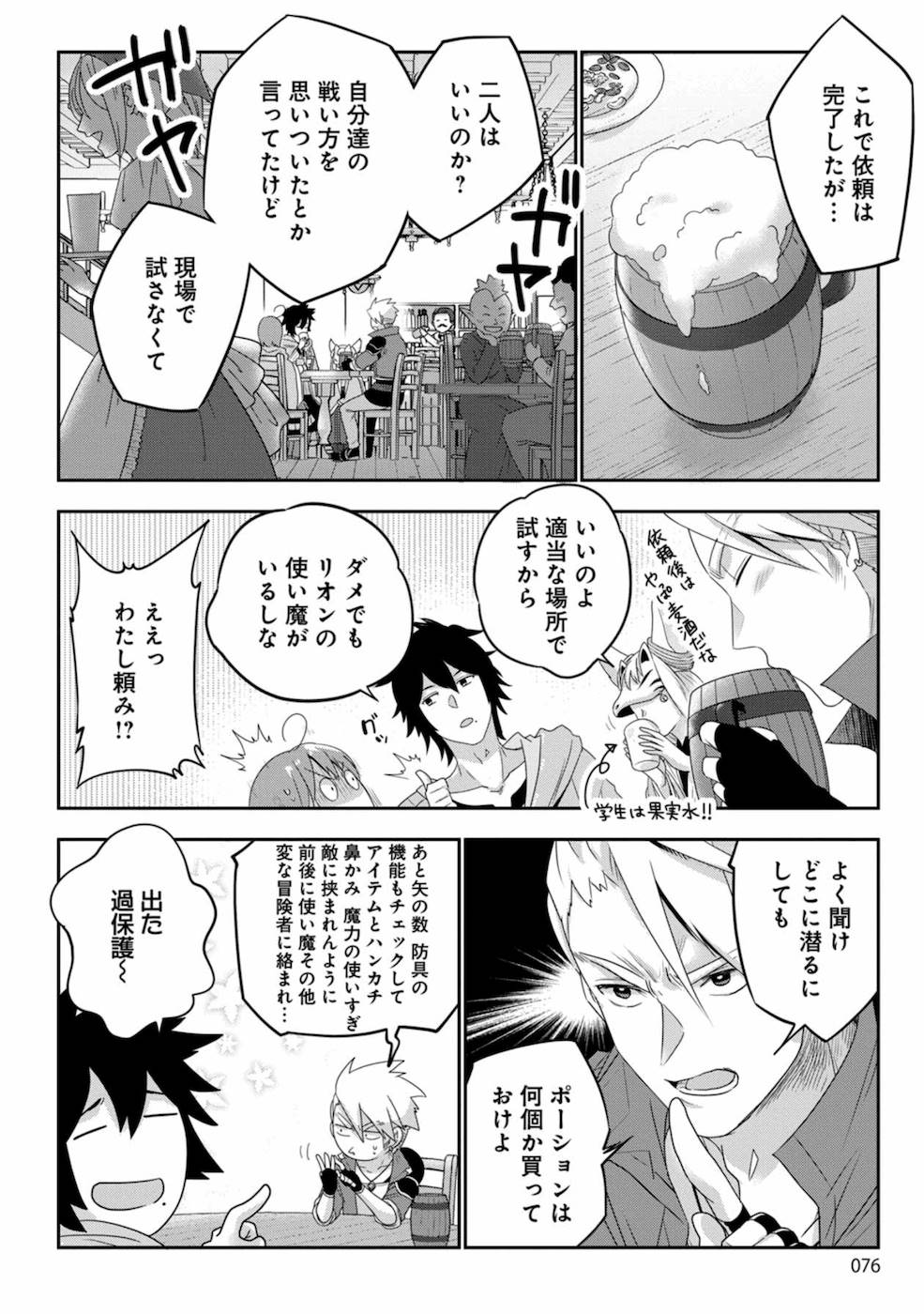 Seikatsu Majutsushi-tachi, Dungeon ni Idomu - Chapter 3 - Page 10