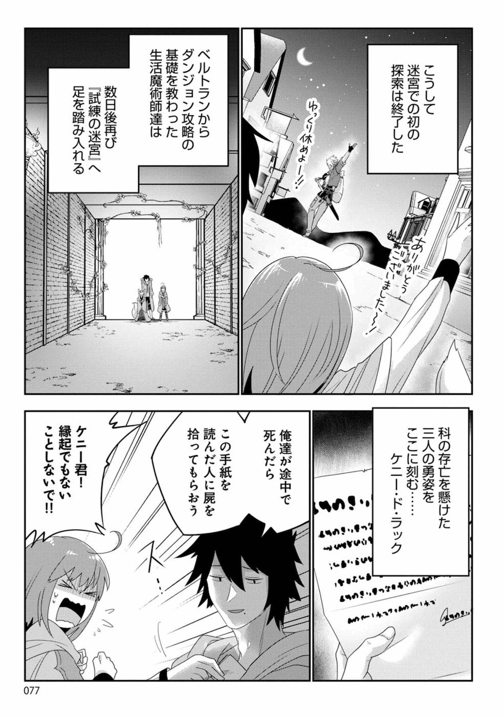 Seikatsu Majutsushi-tachi, Dungeon ni Idomu - Chapter 3 - Page 11