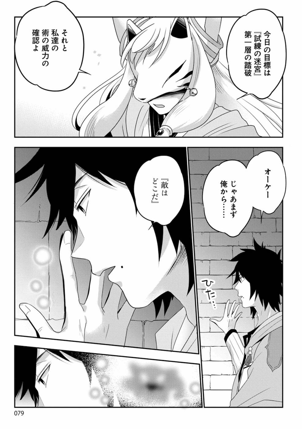 Seikatsu Majutsushi-tachi, Dungeon ni Idomu - Chapter 3 - Page 13