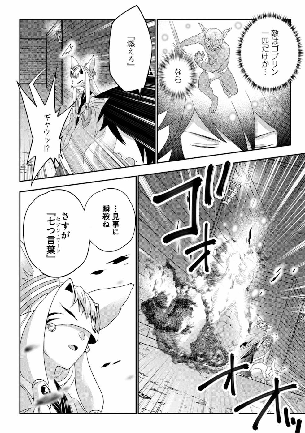 Seikatsu Majutsushi-tachi, Dungeon ni Idomu - Chapter 3 - Page 14
