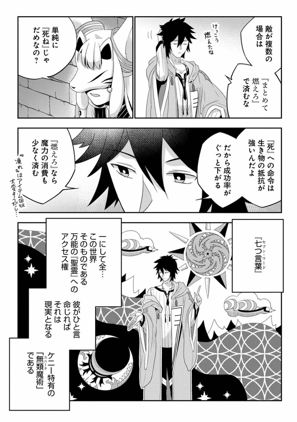 Seikatsu Majutsushi-tachi, Dungeon ni Idomu - Chapter 3 - Page 15