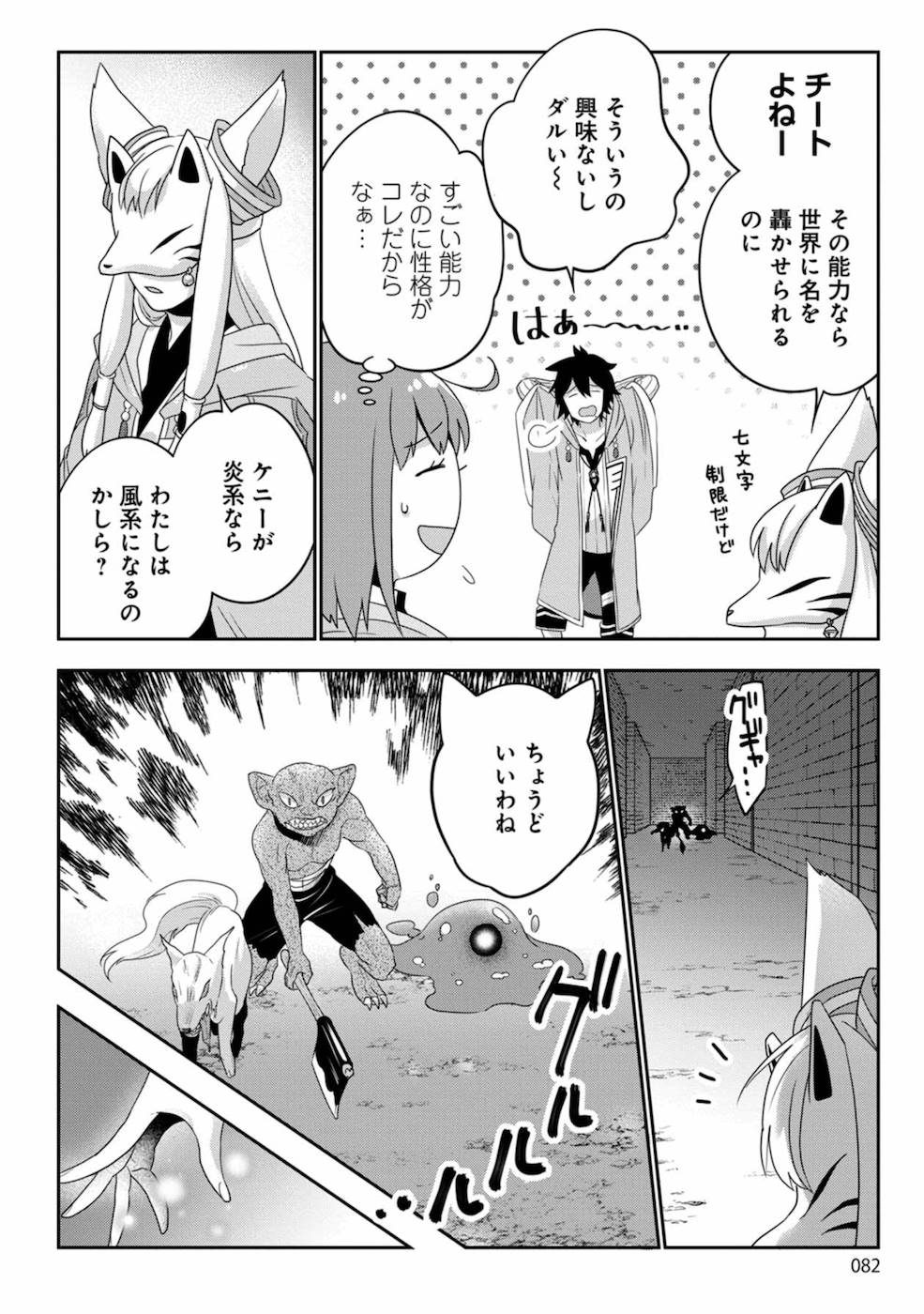 Seikatsu Majutsushi-tachi, Dungeon ni Idomu - Chapter 3 - Page 16