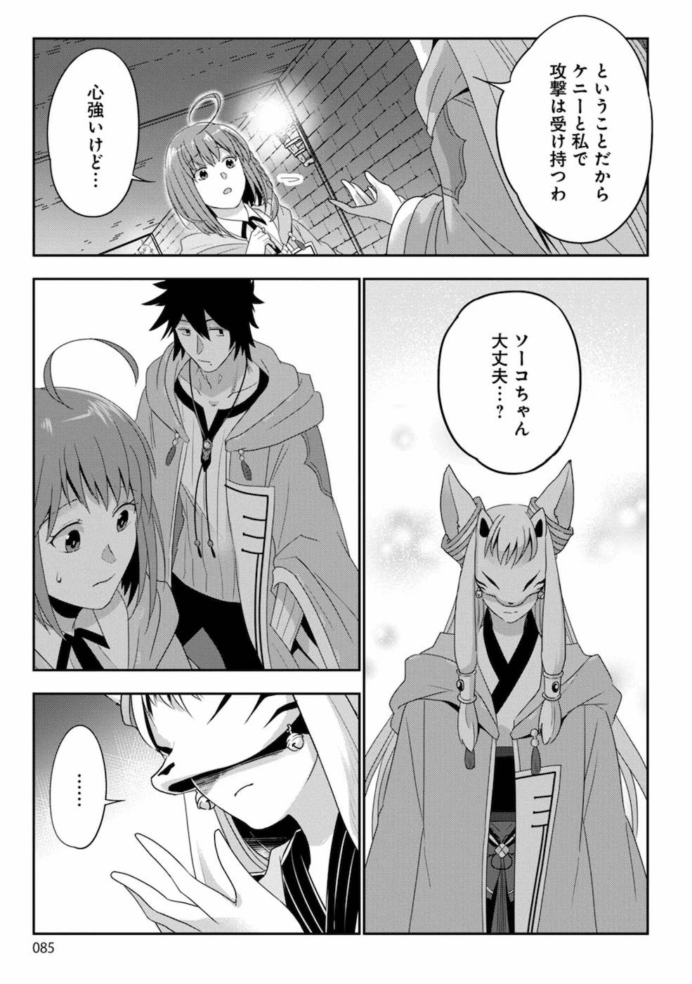 Seikatsu Majutsushi-tachi, Dungeon ni Idomu - Chapter 3 - Page 19