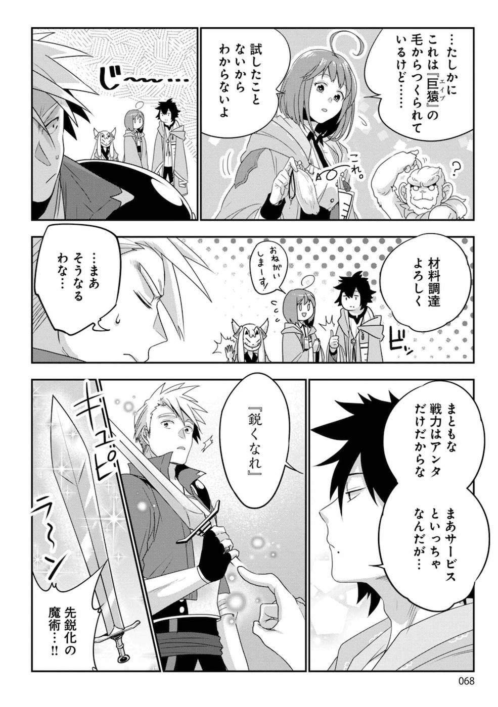 Seikatsu Majutsushi-tachi, Dungeon ni Idomu - Chapter 3 - Page 2