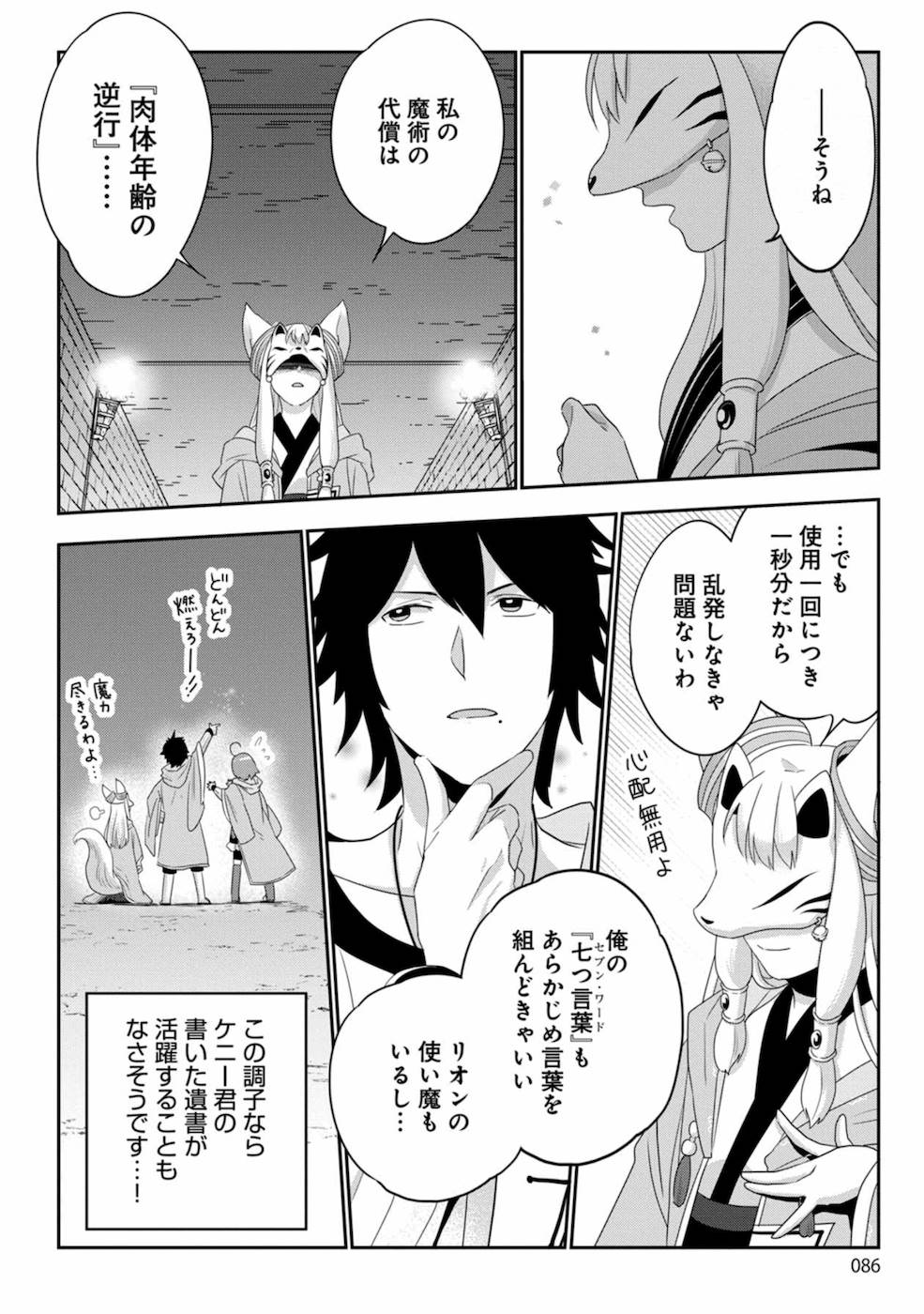 Seikatsu Majutsushi-tachi, Dungeon ni Idomu - Chapter 3 - Page 20