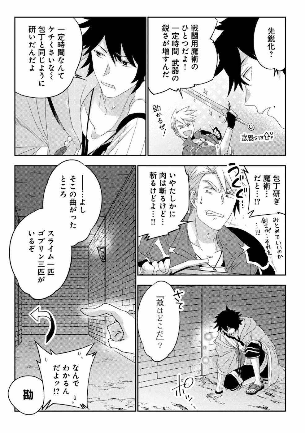 Seikatsu Majutsushi-tachi, Dungeon ni Idomu - Chapter 3 - Page 3