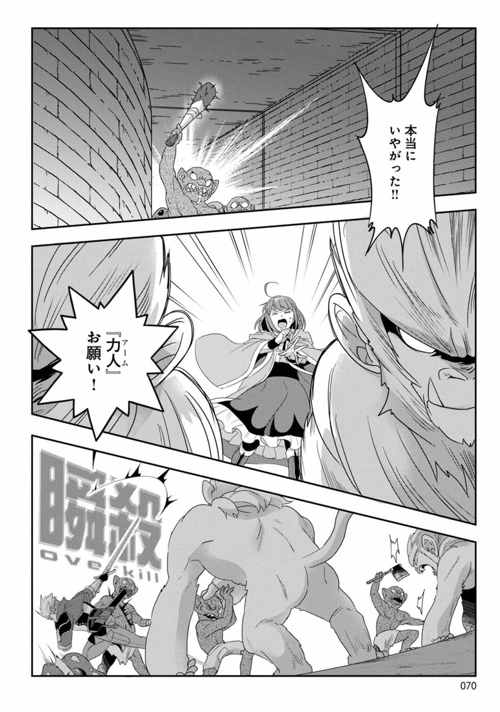 Seikatsu Majutsushi-tachi, Dungeon ni Idomu - Chapter 3 - Page 4