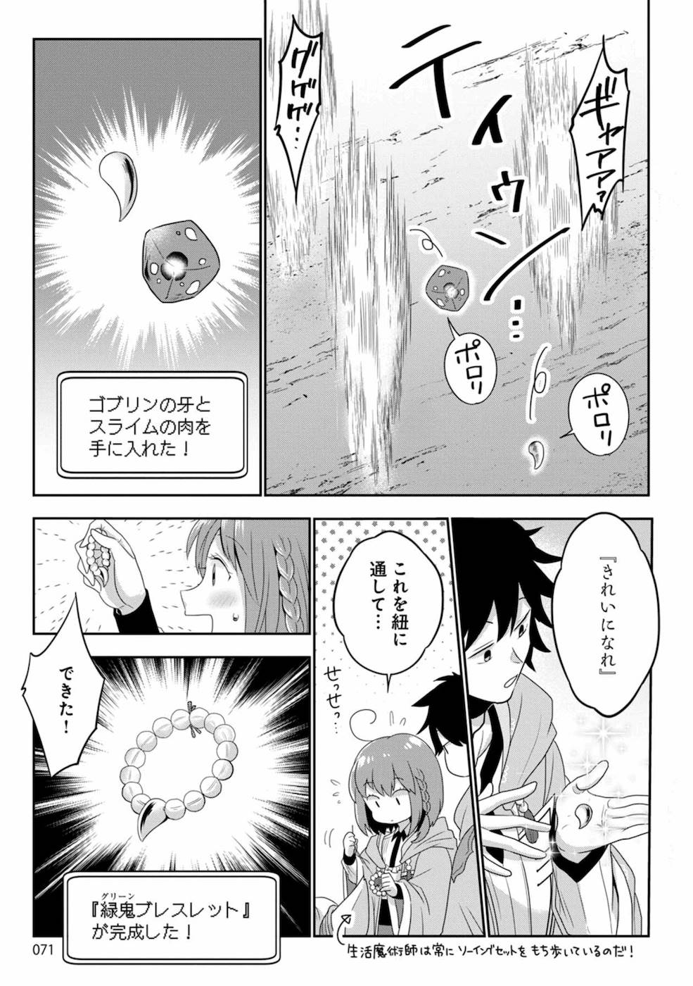 Seikatsu Majutsushi-tachi, Dungeon ni Idomu - Chapter 3 - Page 5