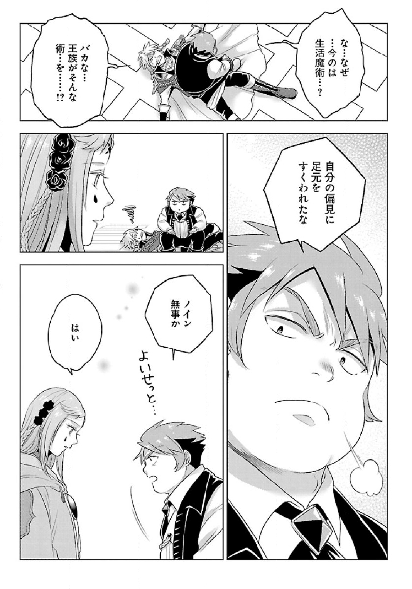 Seikatsu Majutsushi-tachi, Dungeon ni Idomu - Chapter 31 - Page 17
