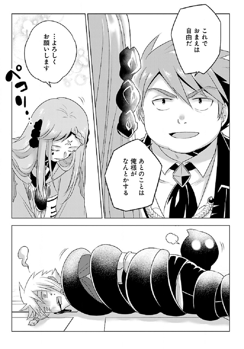 Seikatsu Majutsushi-tachi, Dungeon ni Idomu - Chapter 31 - Page 19