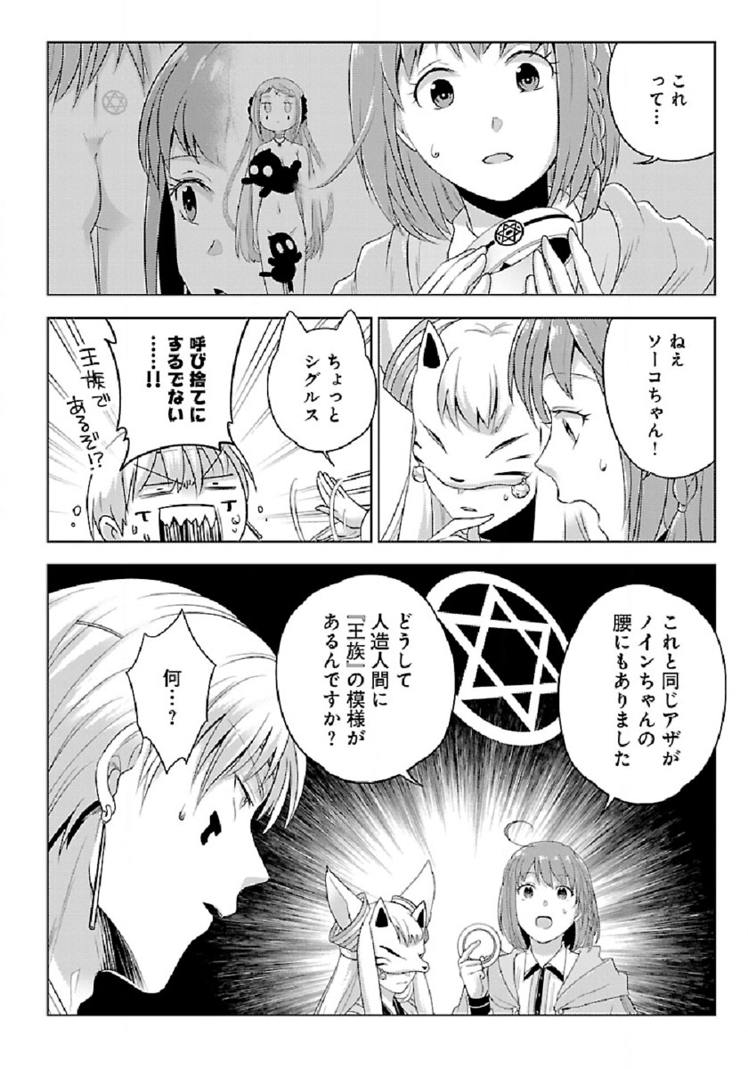 Seikatsu Majutsushi-tachi, Dungeon ni Idomu - Chapter 31 - Page 2