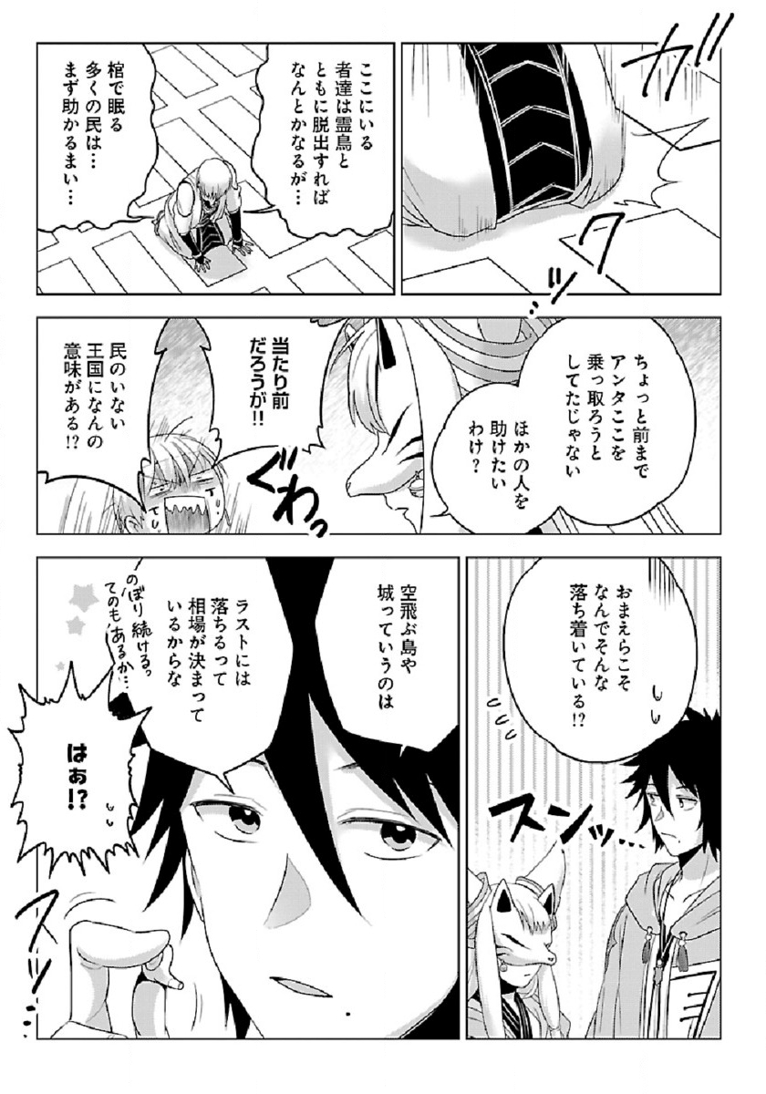 Seikatsu Majutsushi-tachi, Dungeon ni Idomu - Chapter 31 - Page 21