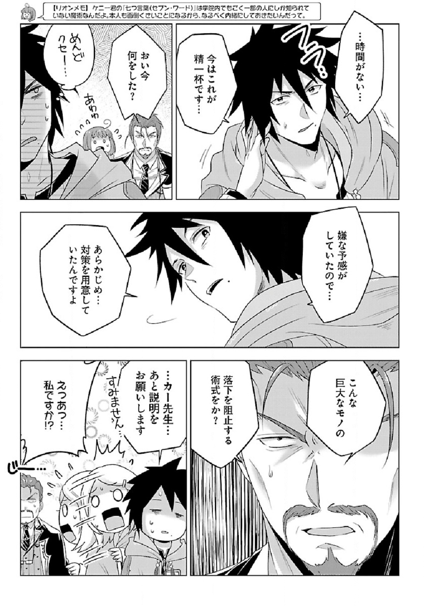 Seikatsu Majutsushi-tachi, Dungeon ni Idomu - Chapter 31 - Page 23