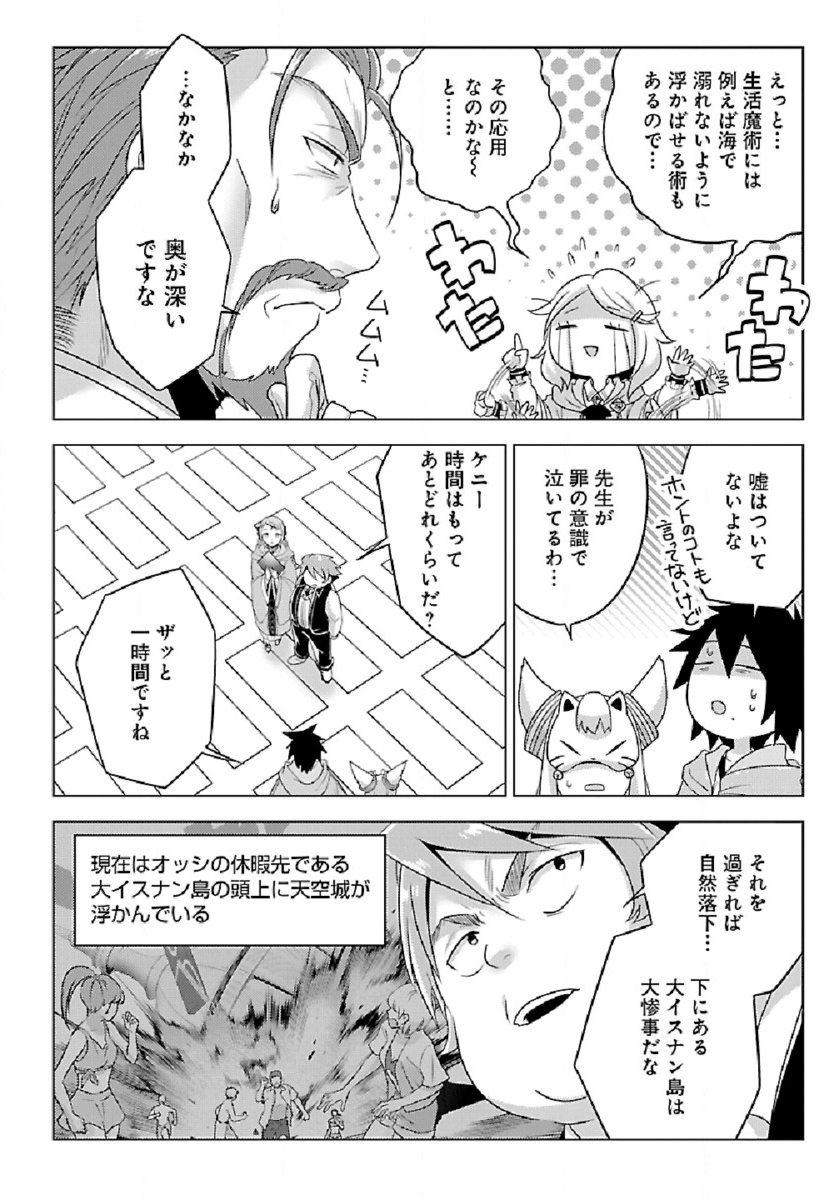 Seikatsu Majutsushi-tachi, Dungeon ni Idomu - Chapter 31 - Page 24