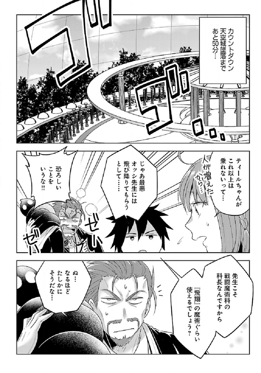 Seikatsu Majutsushi-tachi, Dungeon ni Idomu - Chapter 31 - Page 26