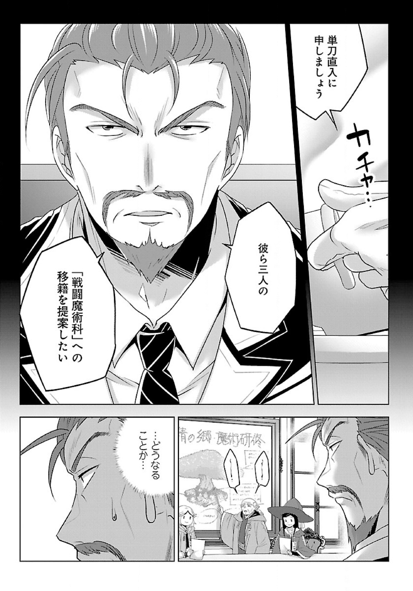 Seikatsu Majutsushi-tachi, Dungeon ni Idomu - Chapter 33 - Page 13