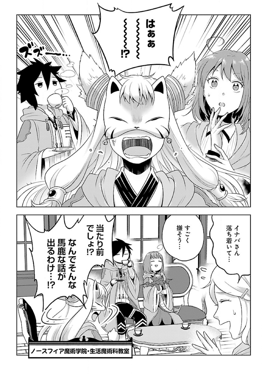 Seikatsu Majutsushi-tachi, Dungeon ni Idomu - Chapter 33 - Page 14