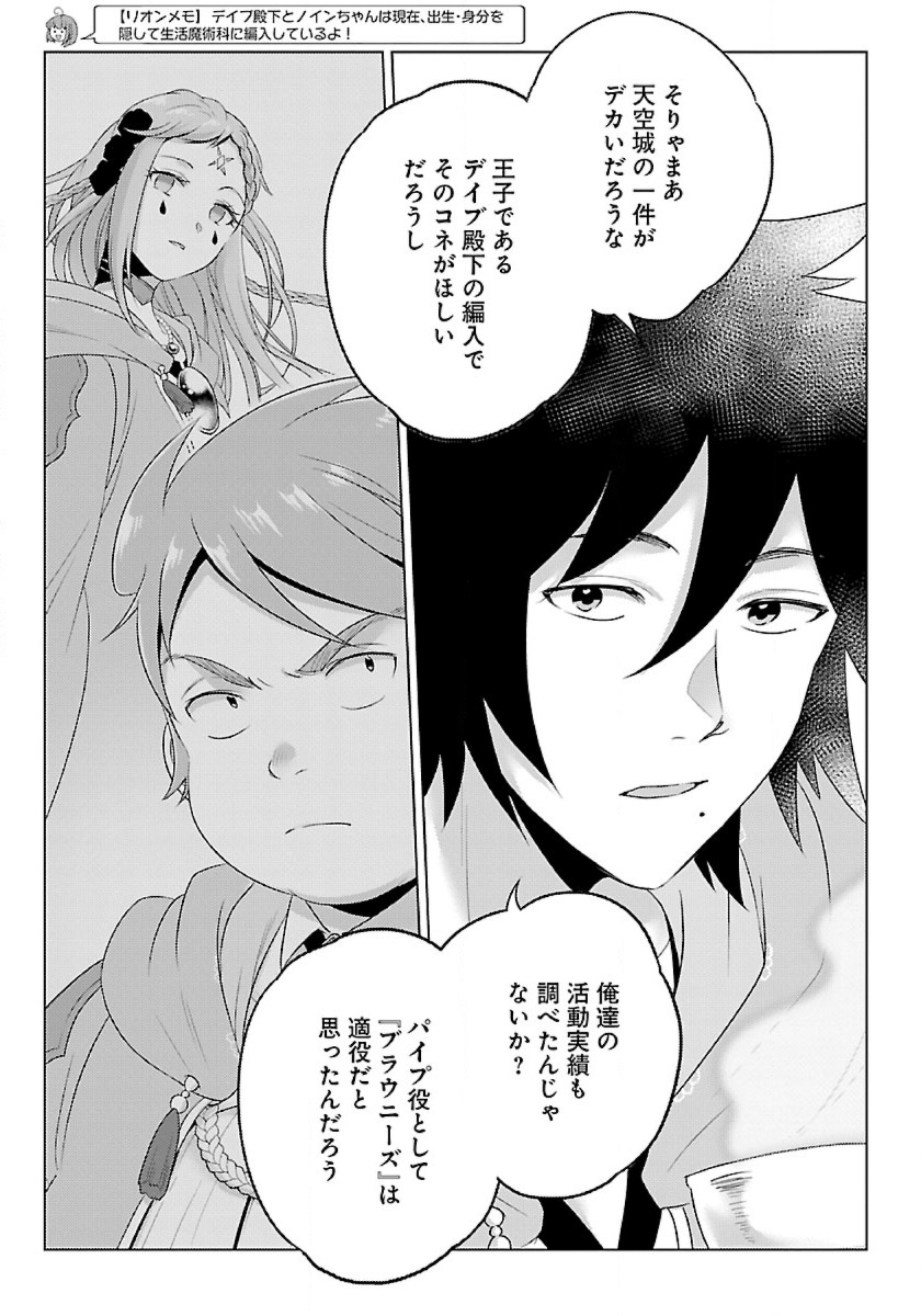 Seikatsu Majutsushi-tachi, Dungeon ni Idomu - Chapter 33 - Page 15