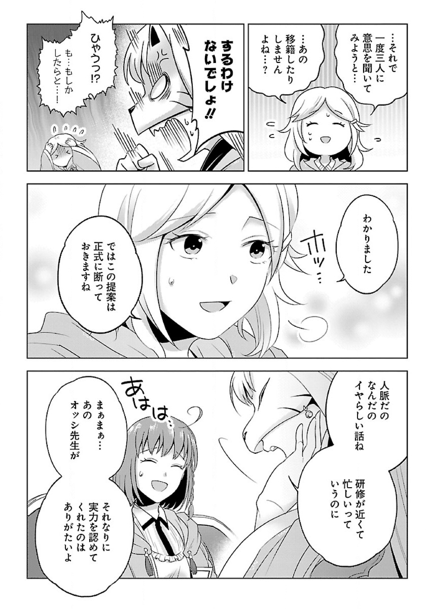 Seikatsu Majutsushi-tachi, Dungeon ni Idomu - Chapter 33 - Page 16