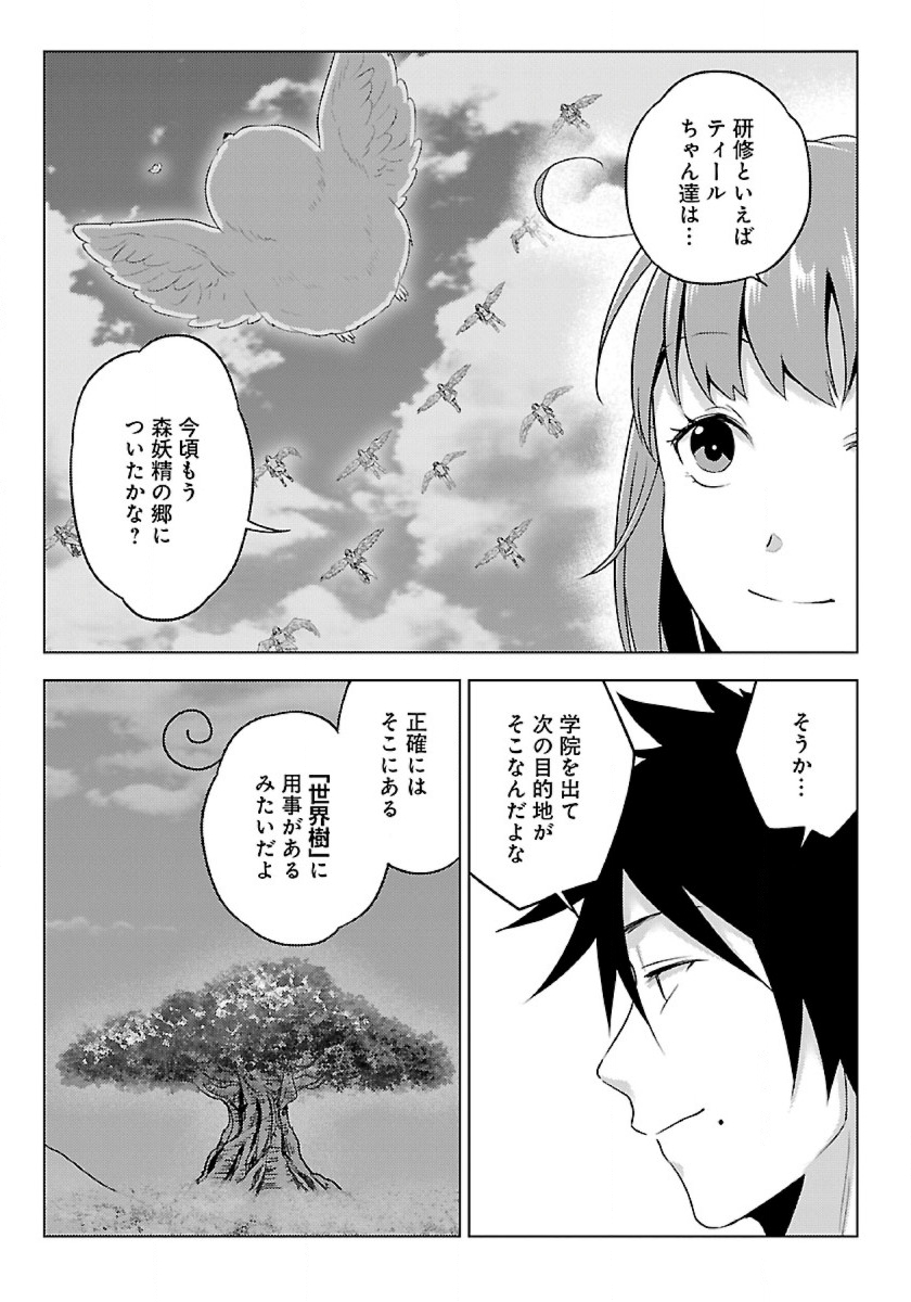Seikatsu Majutsushi-tachi, Dungeon ni Idomu - Chapter 33 - Page 17