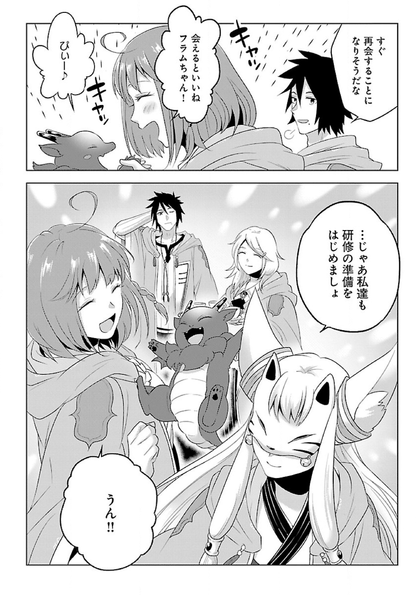 Seikatsu Majutsushi-tachi, Dungeon ni Idomu - Chapter 33 - Page 18