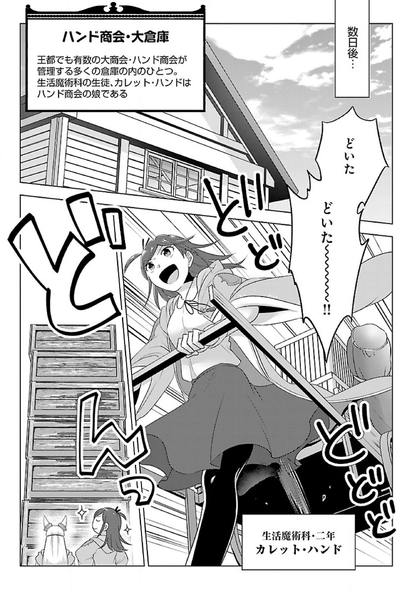 Seikatsu Majutsushi-tachi, Dungeon ni Idomu - Chapter 33 - Page 19
