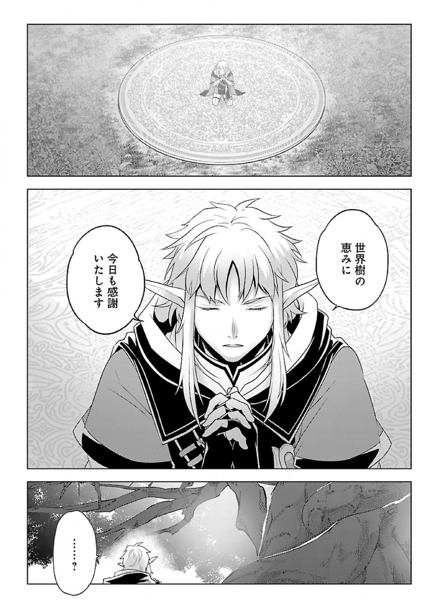 Seikatsu Majutsushi-tachi, Dungeon ni Idomu - Chapter 33 - Page 2