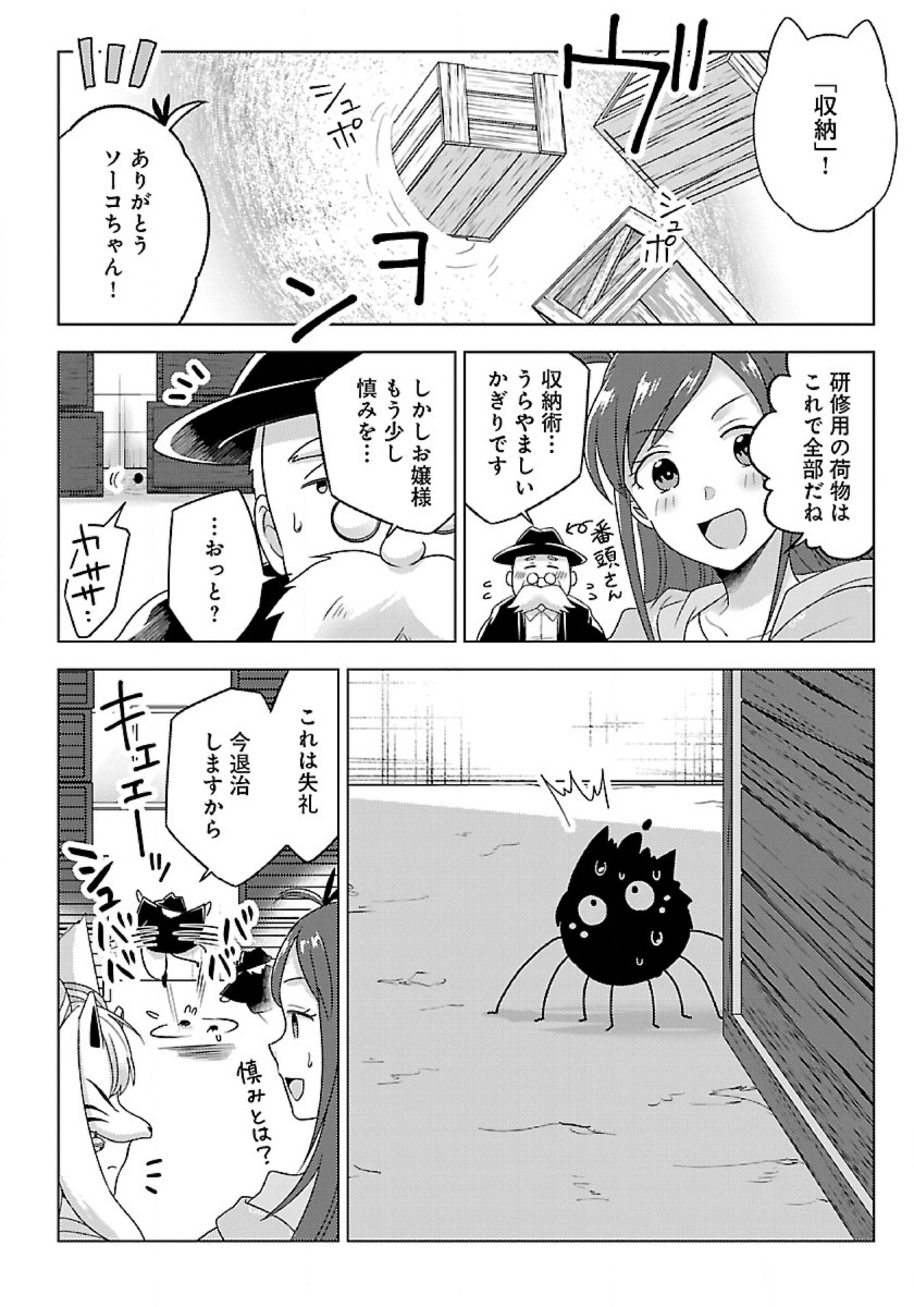 Seikatsu Majutsushi-tachi, Dungeon ni Idomu - Chapter 33 - Page 20