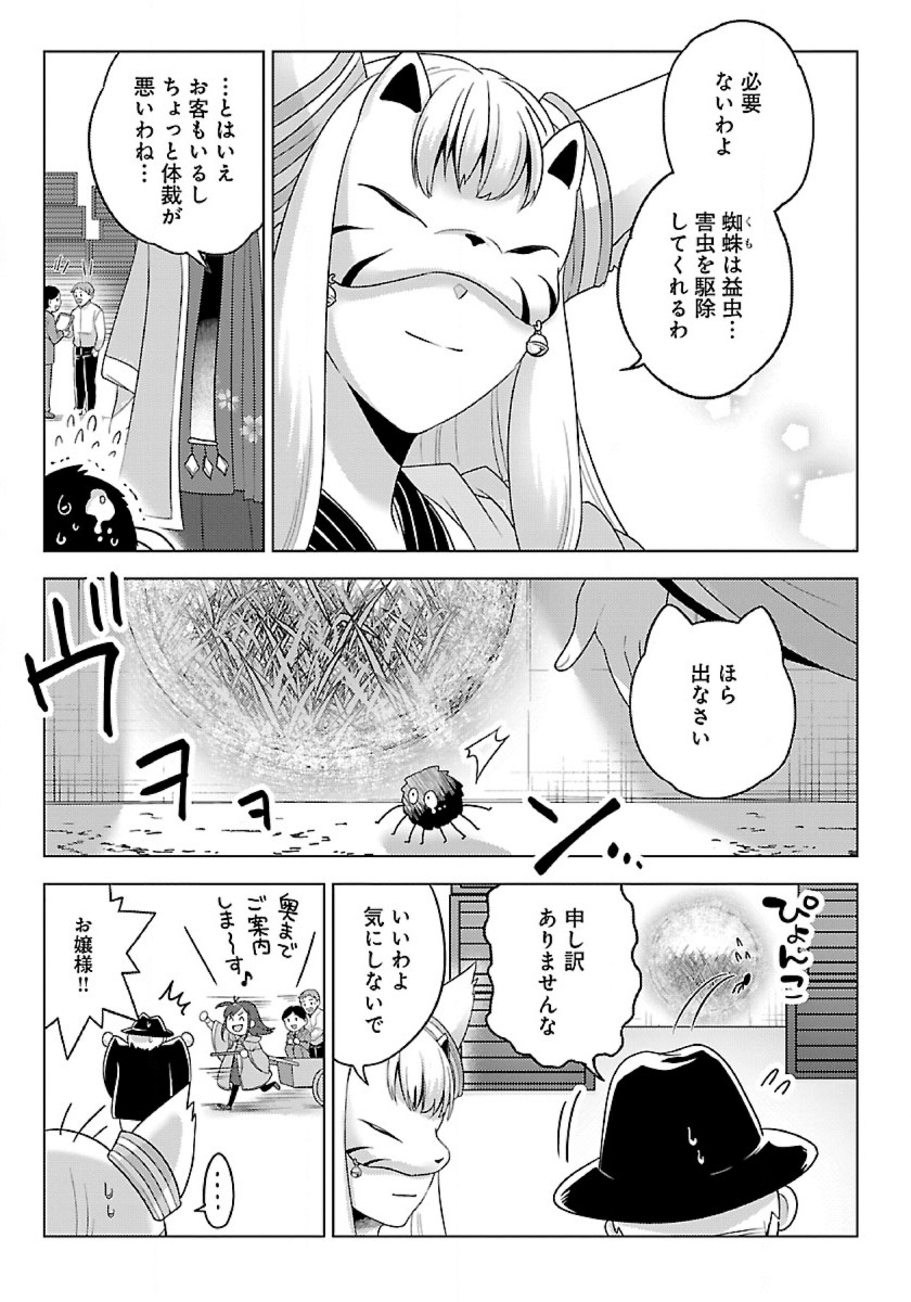 Seikatsu Majutsushi-tachi, Dungeon ni Idomu - Chapter 33 - Page 21
