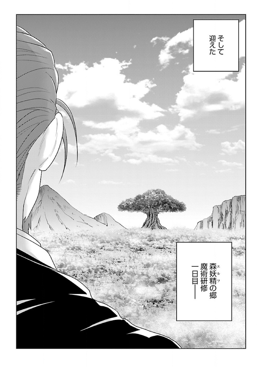 Seikatsu Majutsushi-tachi, Dungeon ni Idomu - Chapter 33 - Page 22