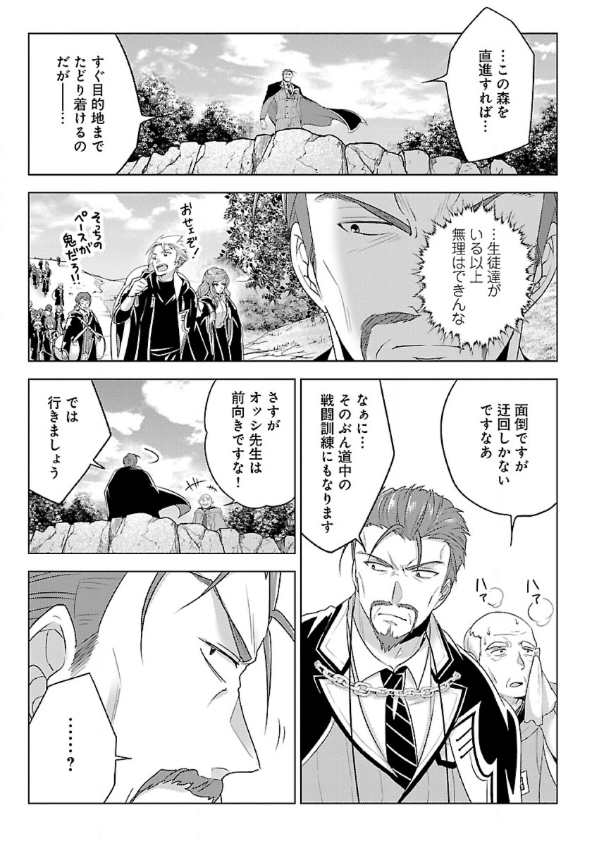 Seikatsu Majutsushi-tachi, Dungeon ni Idomu - Chapter 33 - Page 23