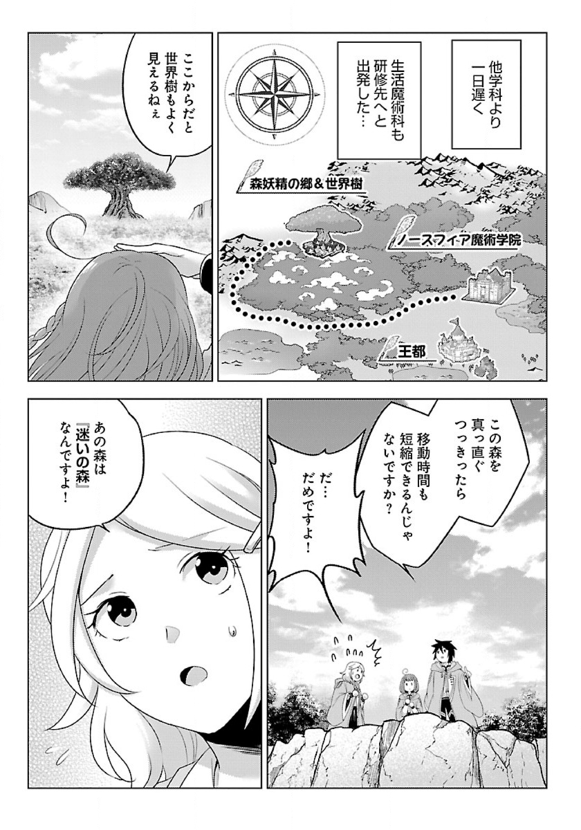 Seikatsu Majutsushi-tachi, Dungeon ni Idomu - Chapter 33 - Page 25