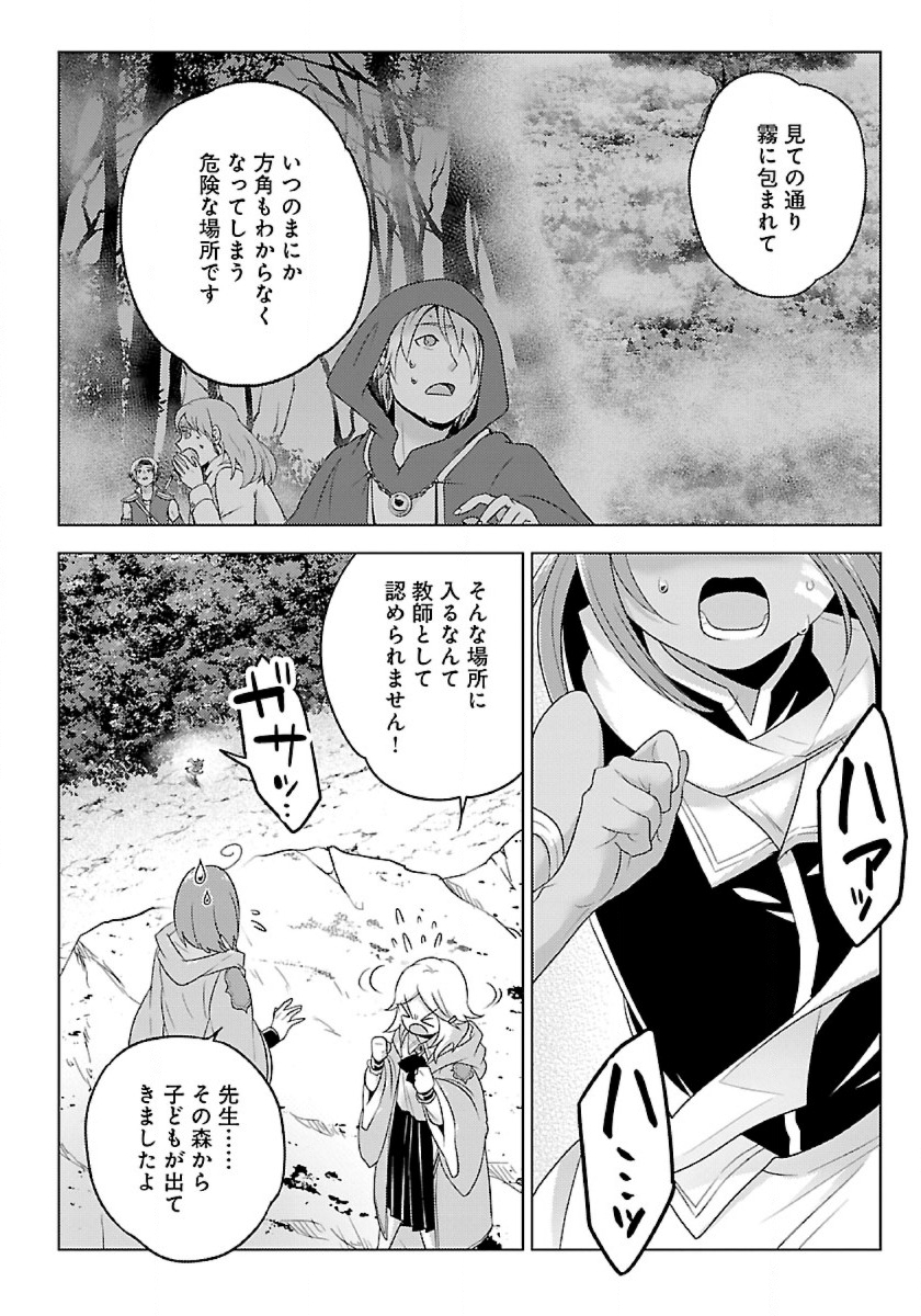Seikatsu Majutsushi-tachi, Dungeon ni Idomu - Chapter 33 - Page 26