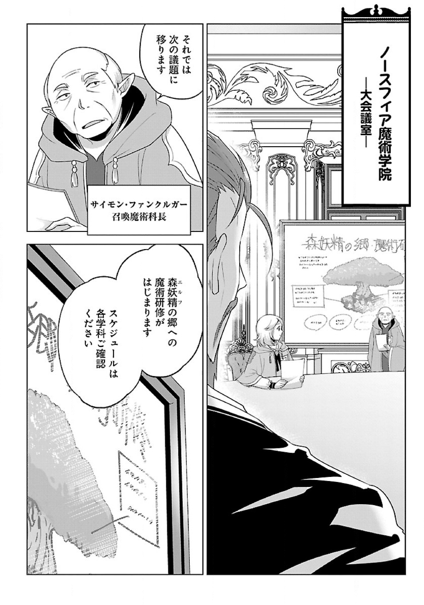 Seikatsu Majutsushi-tachi, Dungeon ni Idomu - Chapter 33 - Page 4