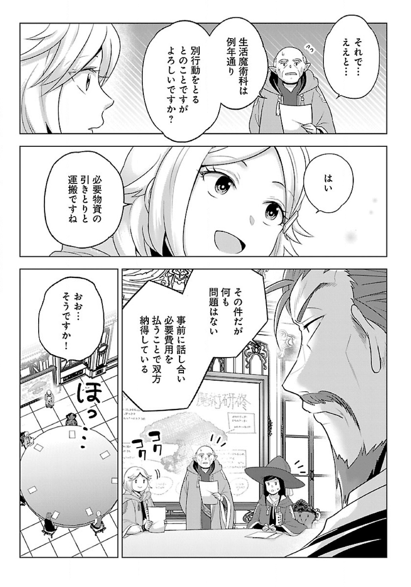 Seikatsu Majutsushi-tachi, Dungeon ni Idomu - Chapter 33 - Page 5