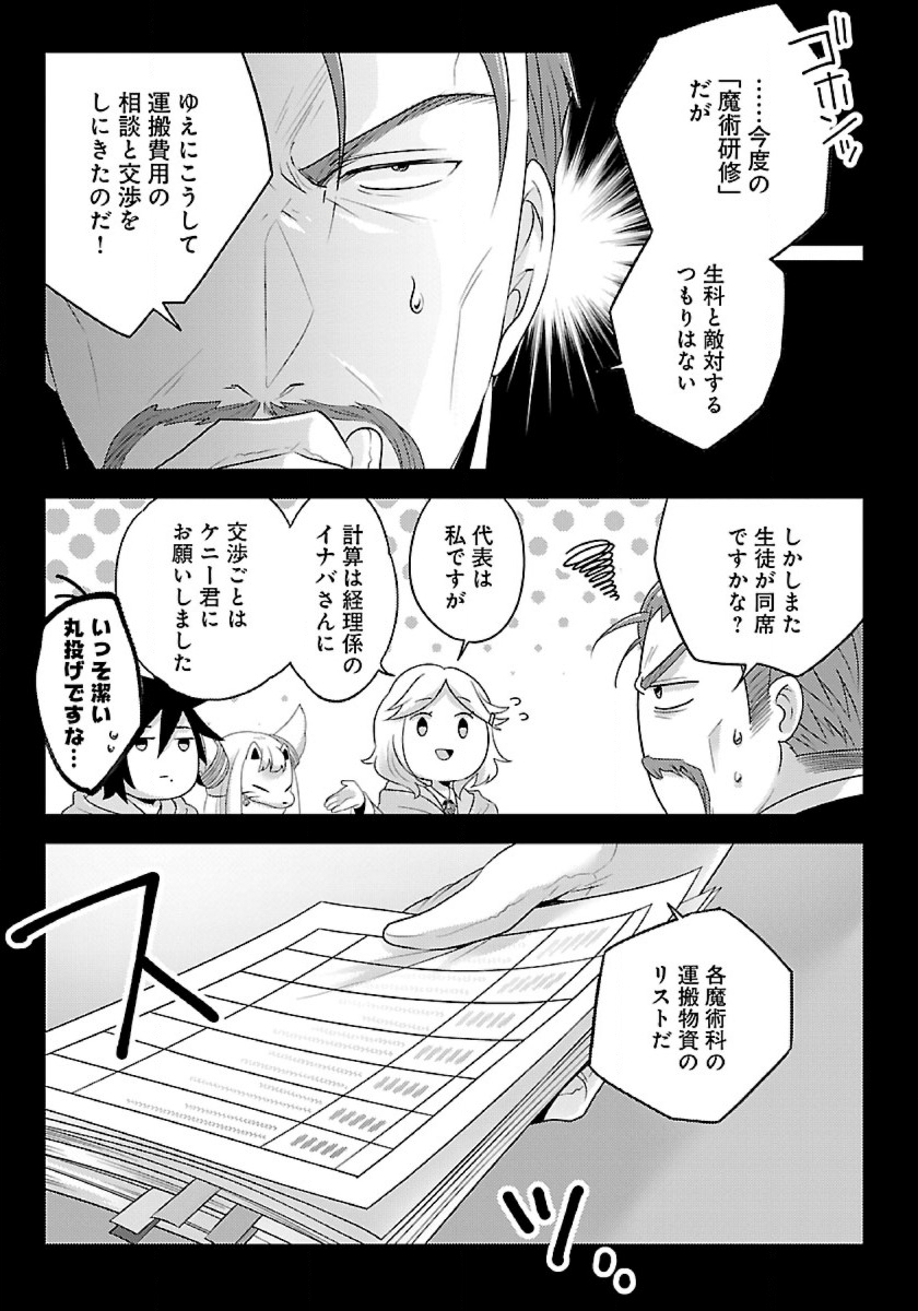 Seikatsu Majutsushi-tachi, Dungeon ni Idomu - Chapter 33 - Page 7