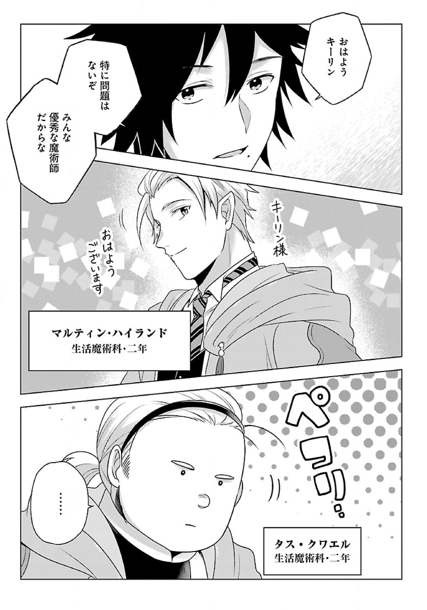 Seikatsu Majutsushi-tachi, Dungeon ni Idomu - Chapter 35 - Page 11