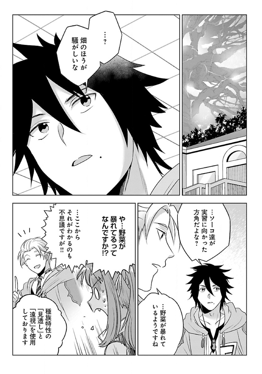 Seikatsu Majutsushi-tachi, Dungeon ni Idomu - Chapter 35 - Page 15