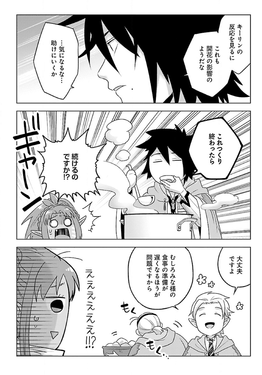 Seikatsu Majutsushi-tachi, Dungeon ni Idomu - Chapter 35 - Page 16