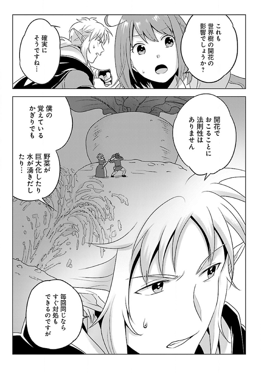 Seikatsu Majutsushi-tachi, Dungeon ni Idomu - Chapter 35 - Page 23