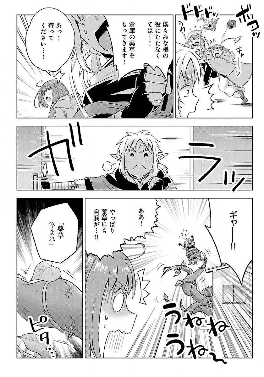 Seikatsu Majutsushi-tachi, Dungeon ni Idomu - Chapter 35 - Page 24
