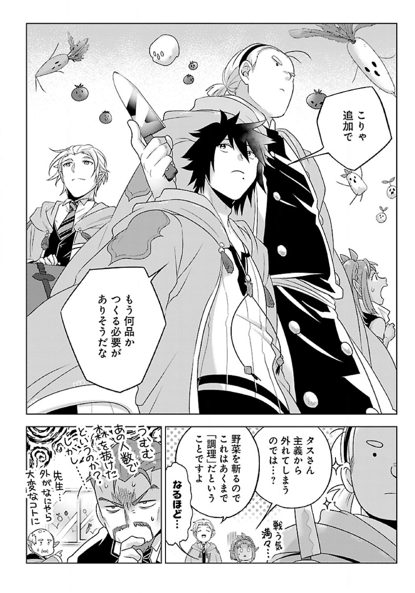 Seikatsu Majutsushi-tachi, Dungeon ni Idomu - Chapter 35 - Page 26