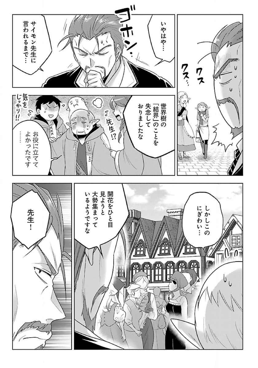 Seikatsu Majutsushi-tachi, Dungeon ni Idomu - Chapter 35 - Page 3