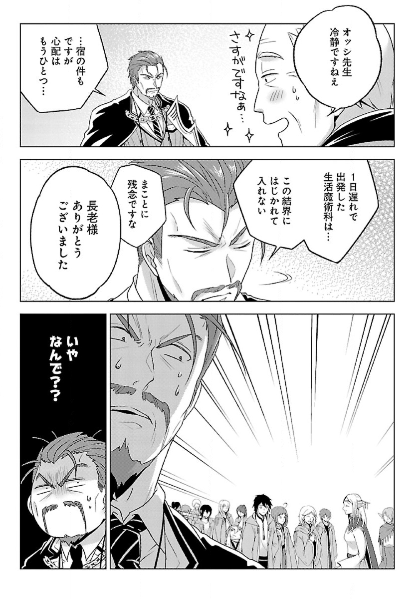 Seikatsu Majutsushi-tachi, Dungeon ni Idomu - Chapter 35 - Page 5