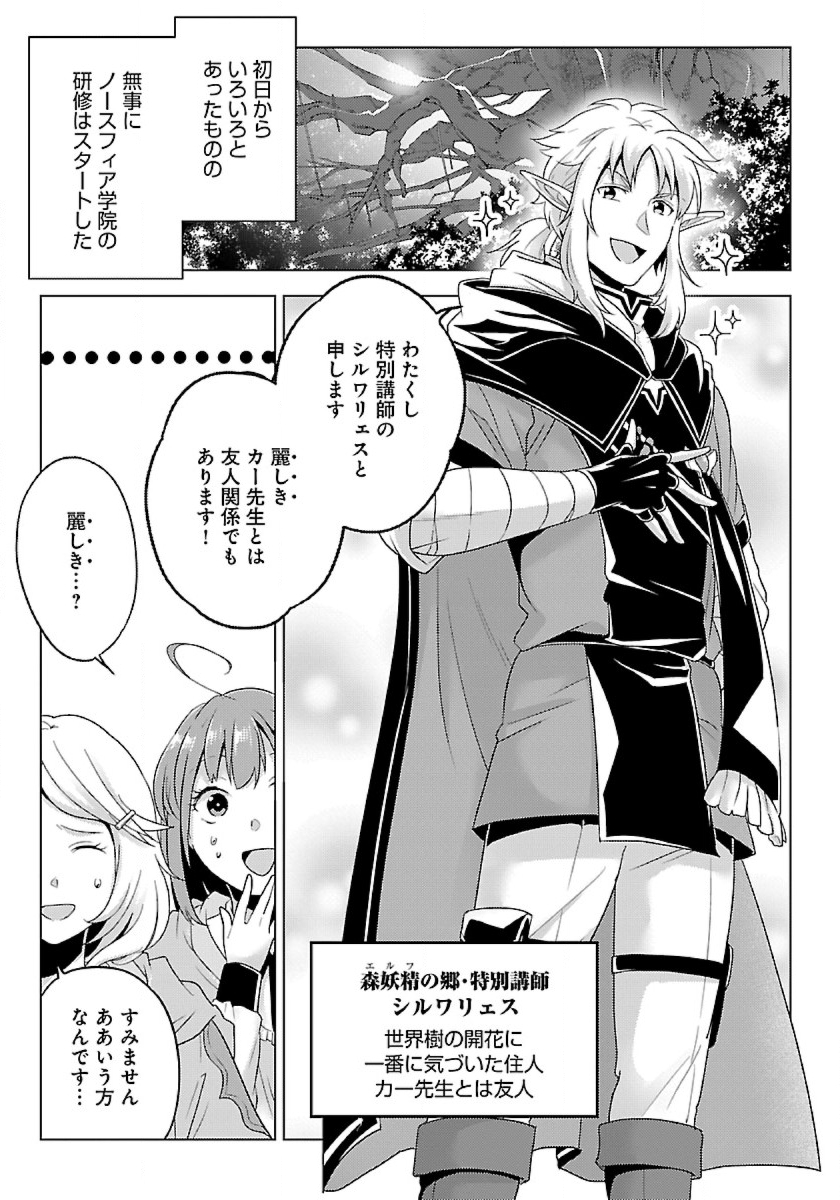 Seikatsu Majutsushi-tachi, Dungeon ni Idomu - Chapter 35 - Page 7