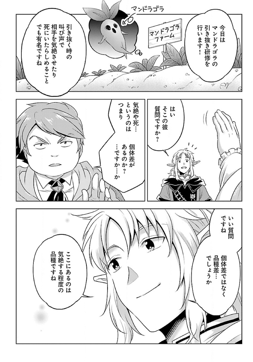 Seikatsu Majutsushi-tachi, Dungeon ni Idomu - Chapter 35 - Page 8